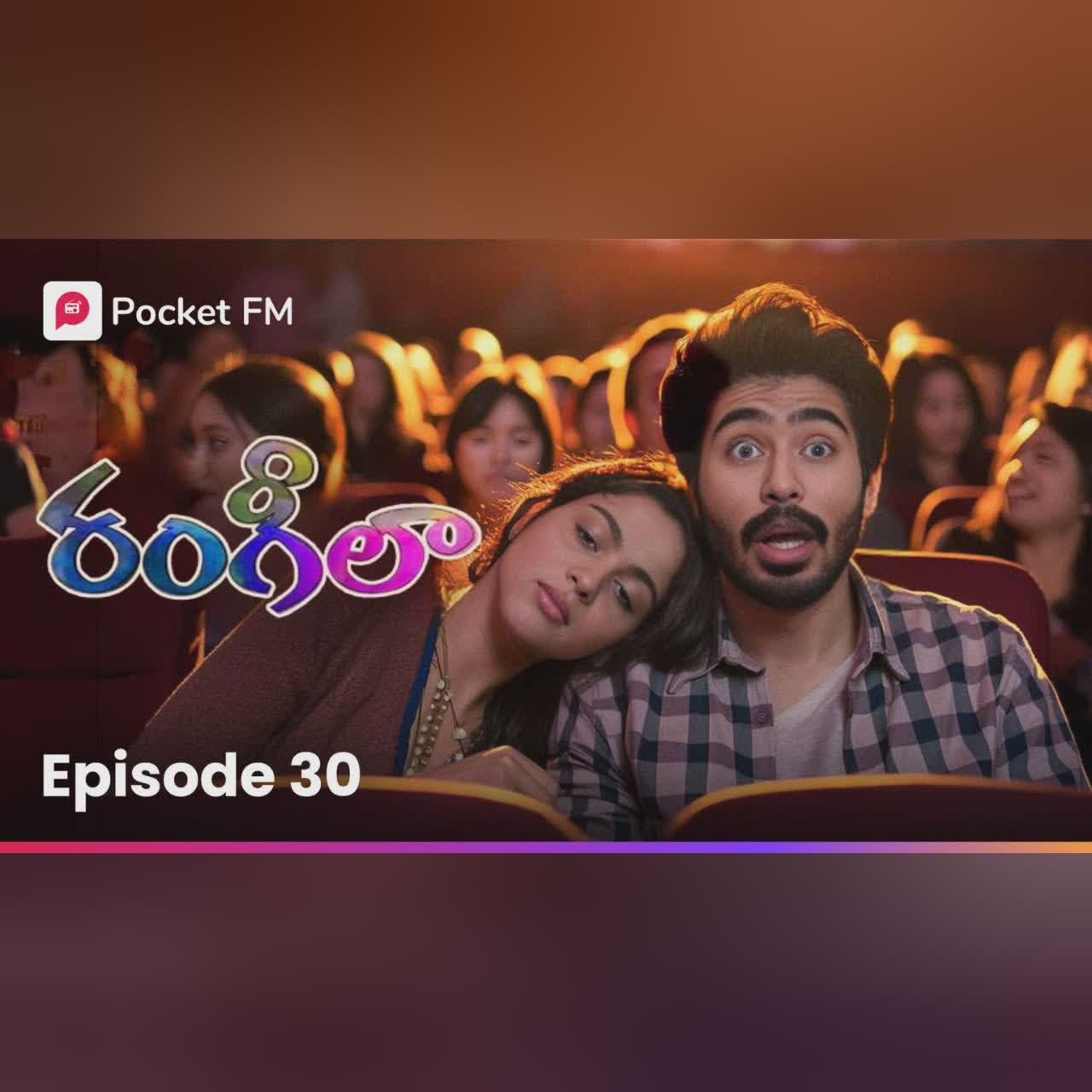 కోరిన చిన్నది పక్కన ఉంటే ..! | RANGEELA | EPISODE 30 | Pocket FM