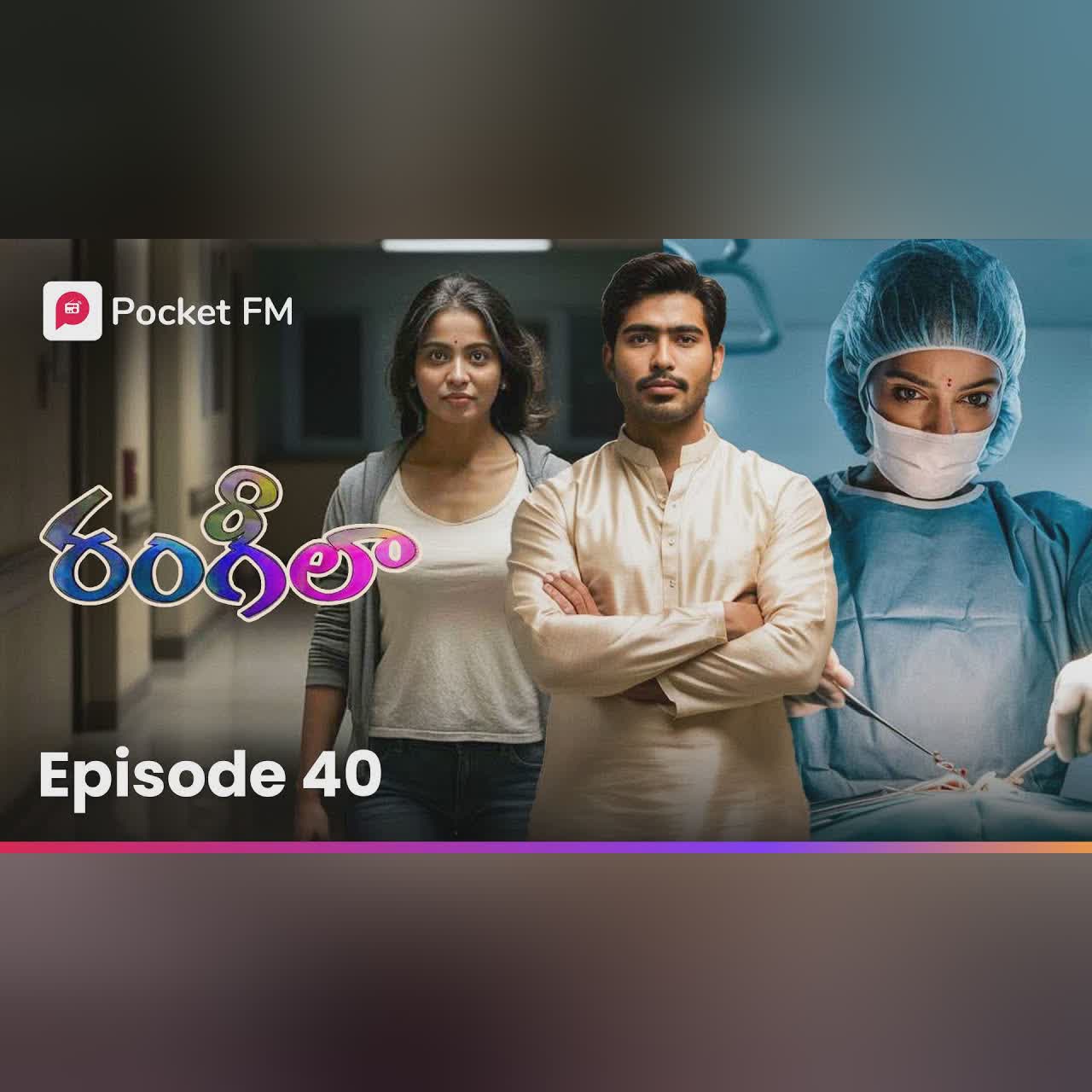 సమీరా టీ కప్పులో అభయ్ తుఫాను | RANGEELA | EPISODE 40 | Pocket FM
