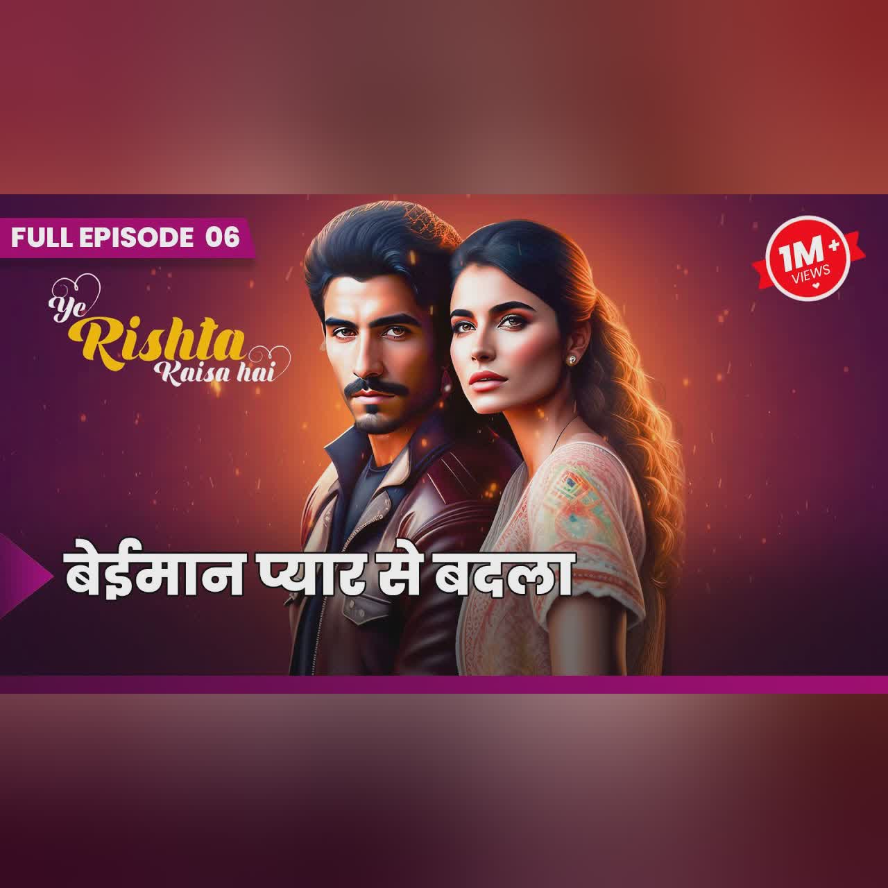 Ye Rishta Kaisa Hai | Ep 06 | Exposed | Pocket FM | रिश्ता या सोची समझी साज़िश ?