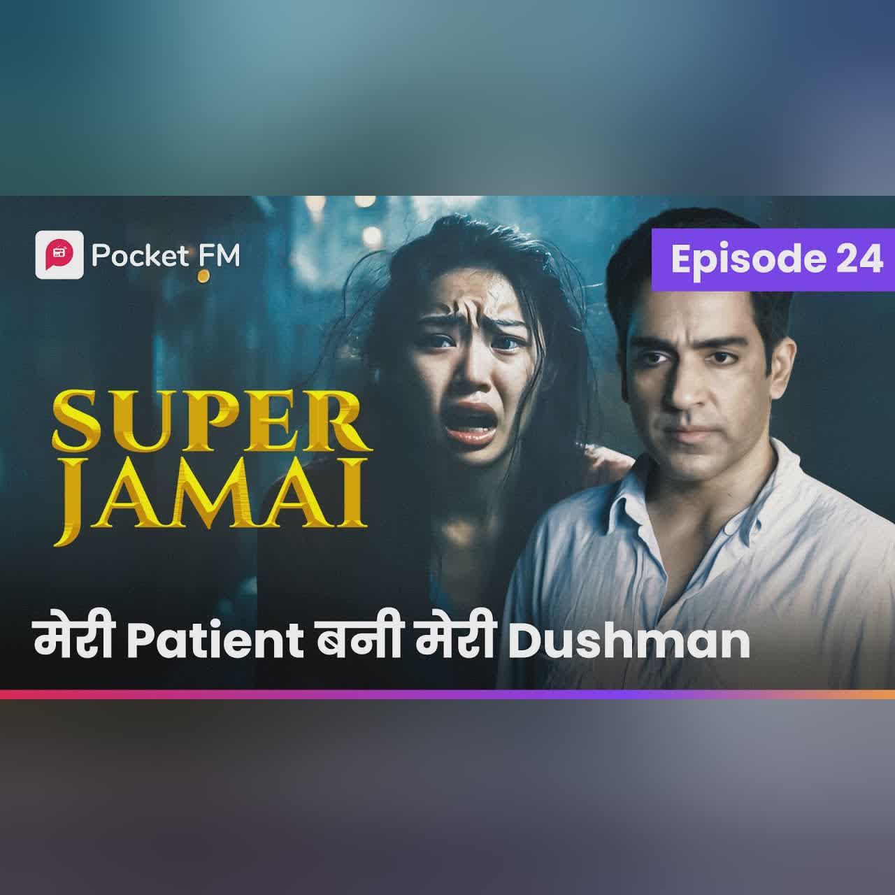 Episode 24 | Super Jamai
