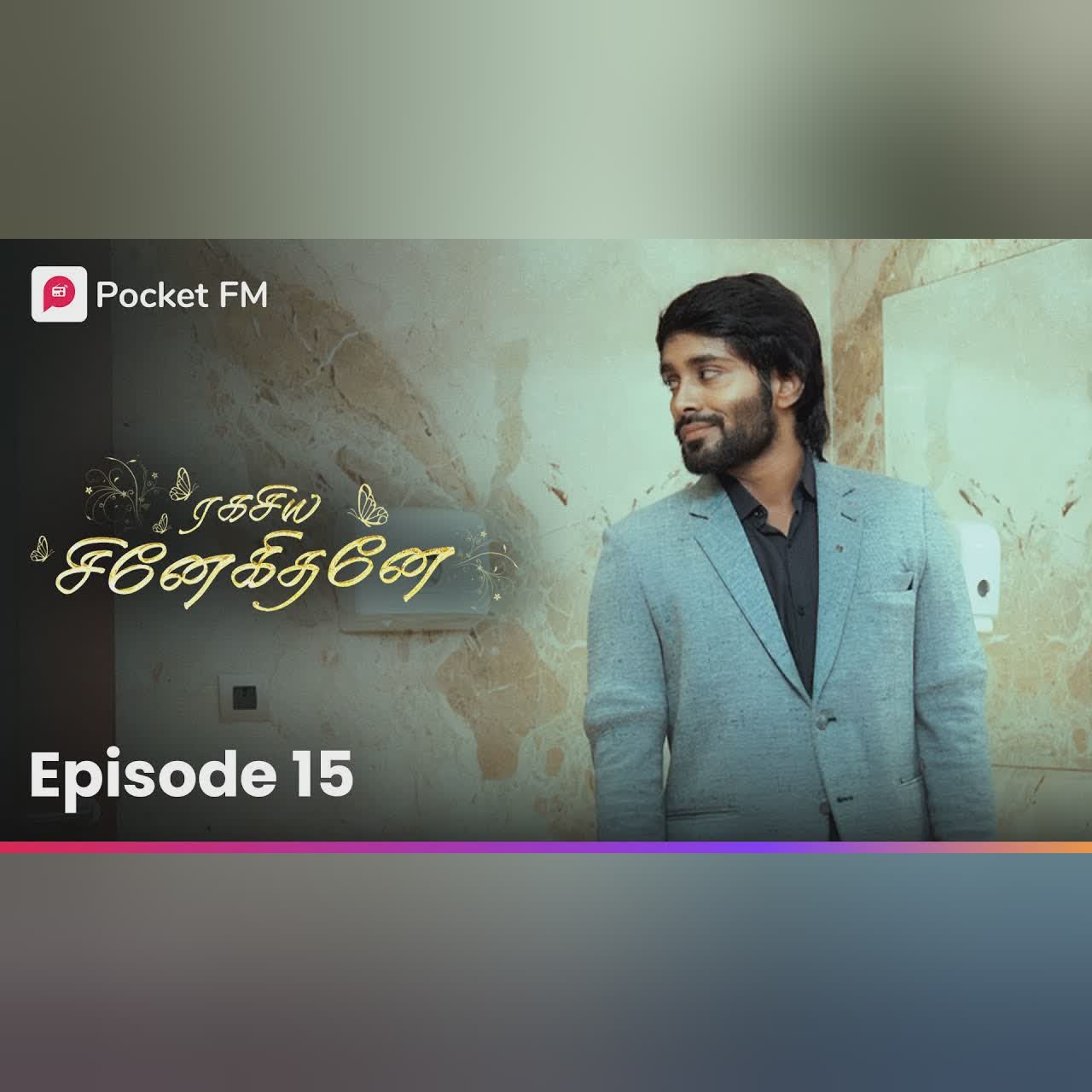 Oru Puthiya Thodakkam | ஒரு புதிய தொடக்கம் | Ragasiya Snehithane | Episode 16 | Pocket FM