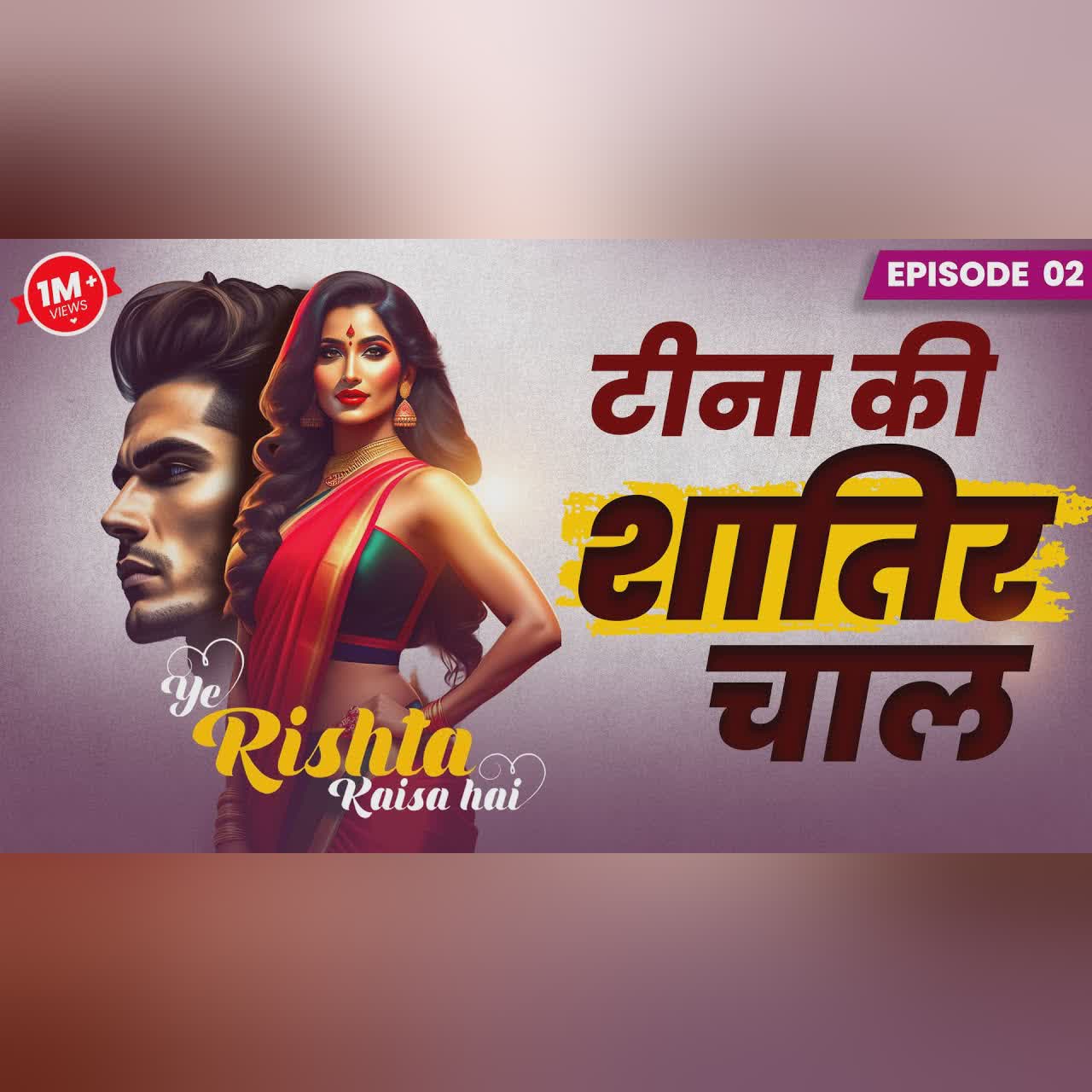 Ye Rishta Kaisa Hai | Ep 04 | दौलत की धाक | Pocket FM Story In Hindi