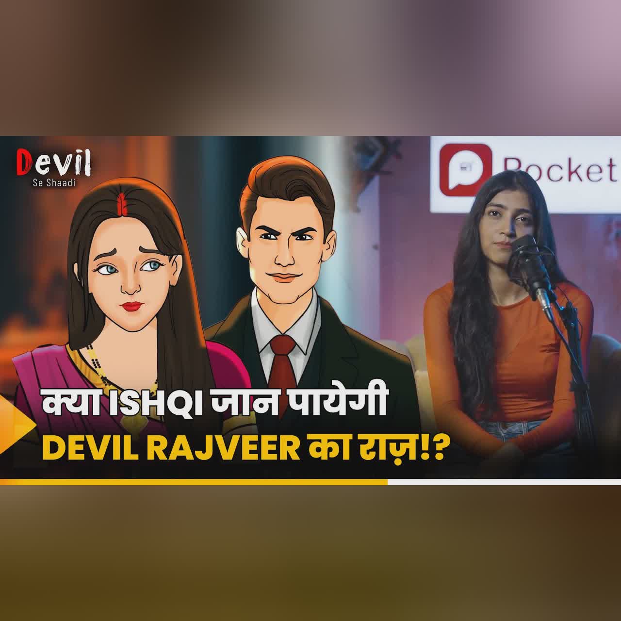 Devil Se Shaadi | क्या खुलेगा Devil Rajveer का राज़ Ishqi के सामने? | Ishqi Ki Kahani | Pocket FM