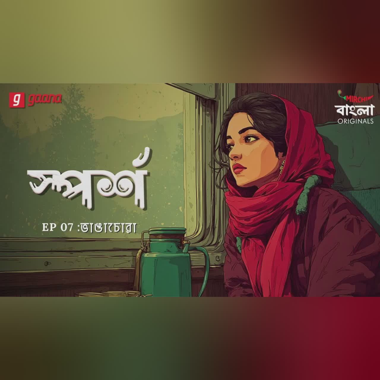 Sporsho | Bhangachora | Ep 07 | Bengali Drama Audio Story | Mirchi Bangla Originals