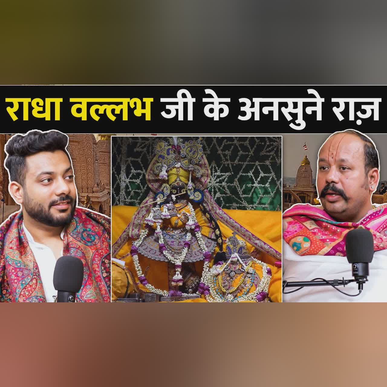Shri Radha Vallabh Ji Ke Ansune Raaz | RealTalk Clips