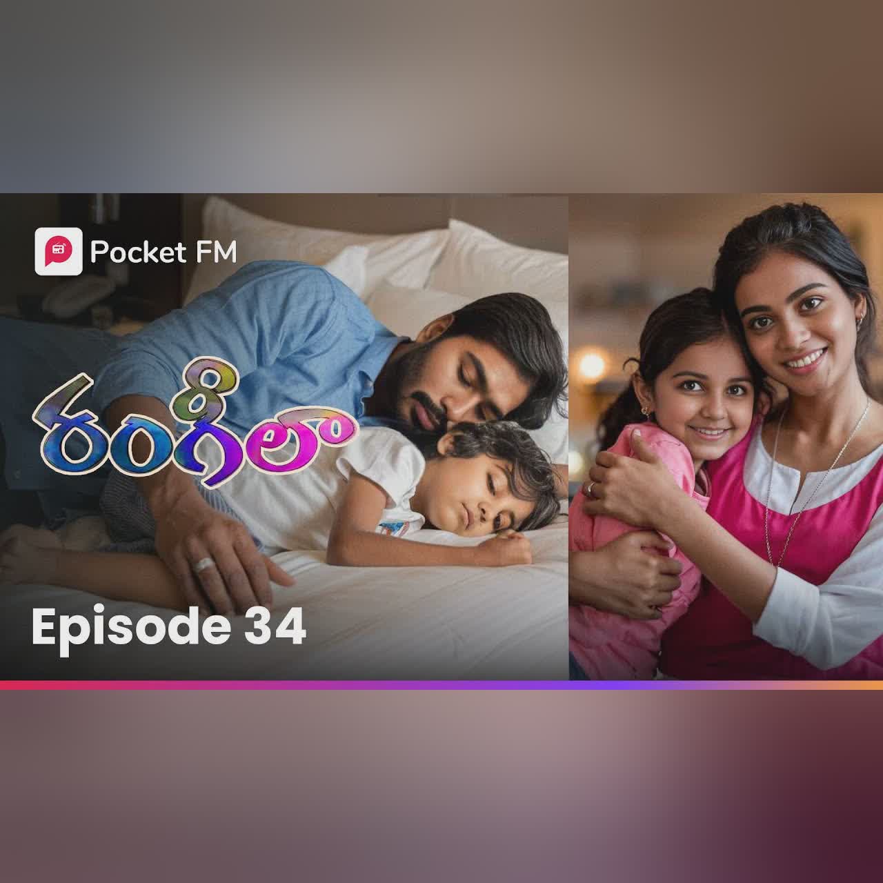 తమ పిల్లల గురించి ఏదో మూలన బాధ తో ఉన్న అభయ్ వర్మ & సమీరా! | RANGEELA | EPISODE 34 | Pocket FM