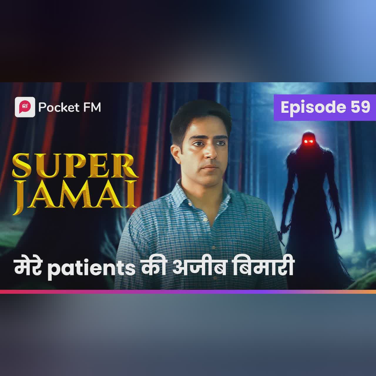 Episode 59 | Super Jamai