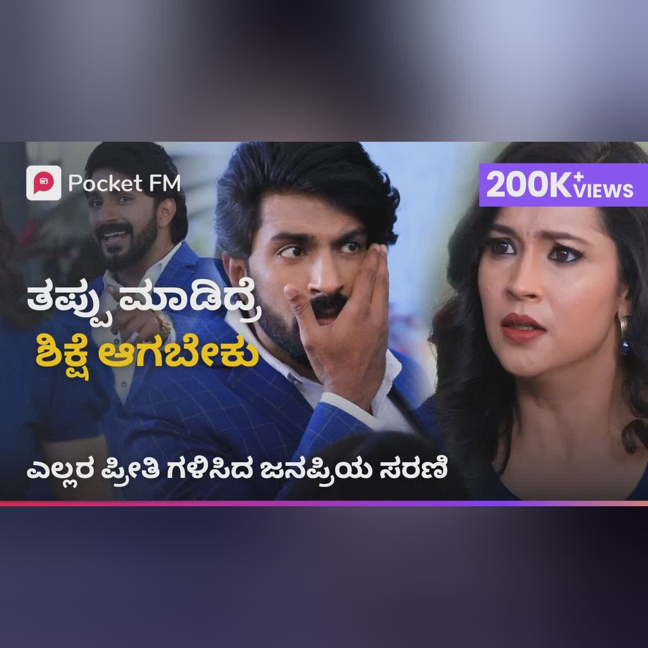 ಬಿಸಿ ಬಿಸಿ ಕಜ್ಜಾಯ ಬೀಳಲು ಕಾರಣವೇನು..? 😯 Aira | Kannada | Pocket FM