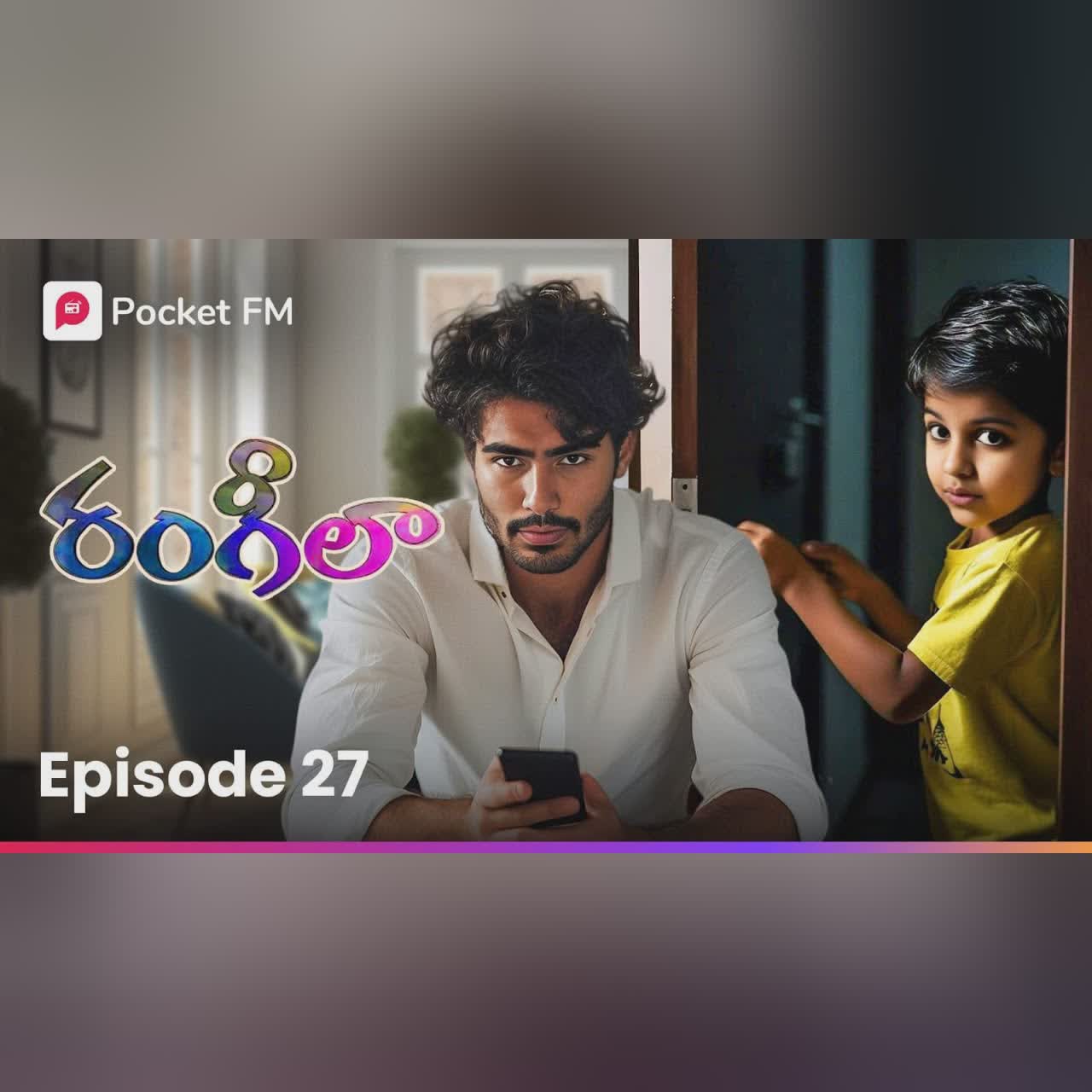 చెర్రీ ట్యూషన్ టీచర్ కి గట్టిగా బుద్ది చెప్పిన అభయ్ వర్మ | RANGEELA | EPISODE 27 | Pocket FM