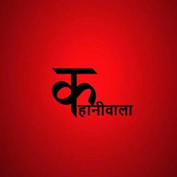 Kahaniwala- Hindi Stories