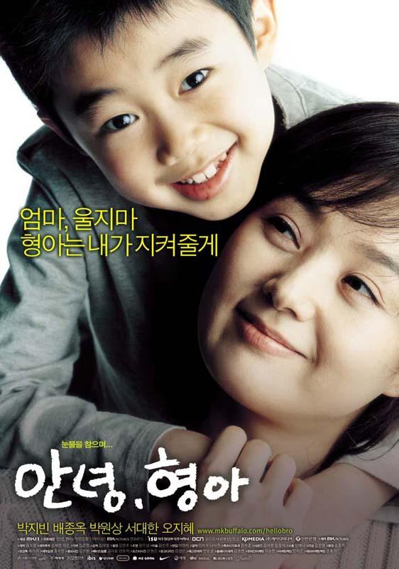 Poster Hello, Brother