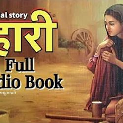 बुहारी (Buhari) || Full Audio Book by Kailash Tengmali || Voice of Binisha || Nepali Social Story