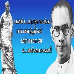 Tamil Audio Books