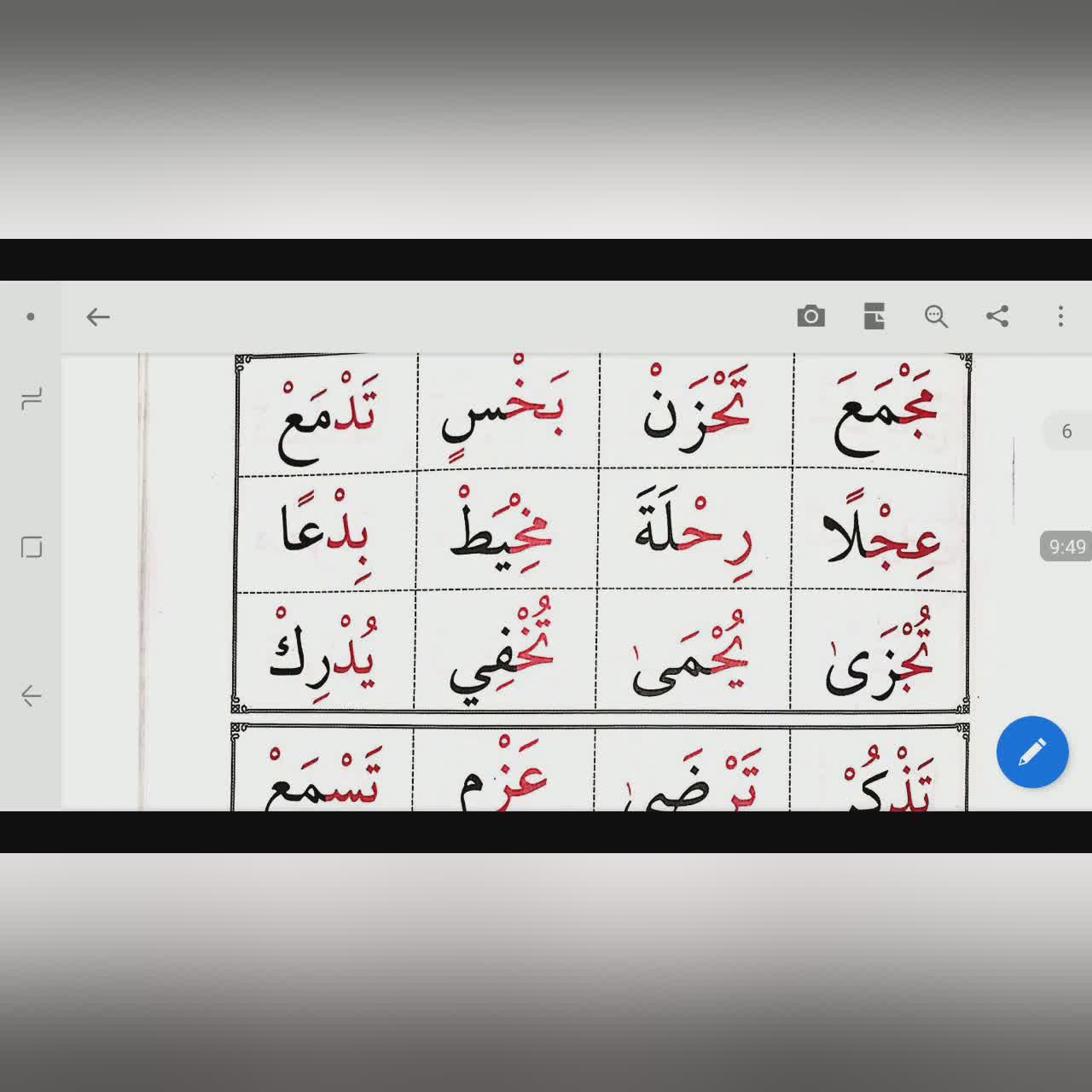 القسم الحادي عشر ٩٠ ٩٩ معلم القراءة العربية مع قاعدة بغدادية