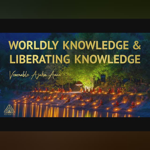 Worldly Knowledge & Liberating Knowledge | Ajahn Anan