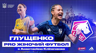 ІННА ГЛУЩЕНКО – Як юна українка поїхала грати у Францію та чи готова повернутися додому
