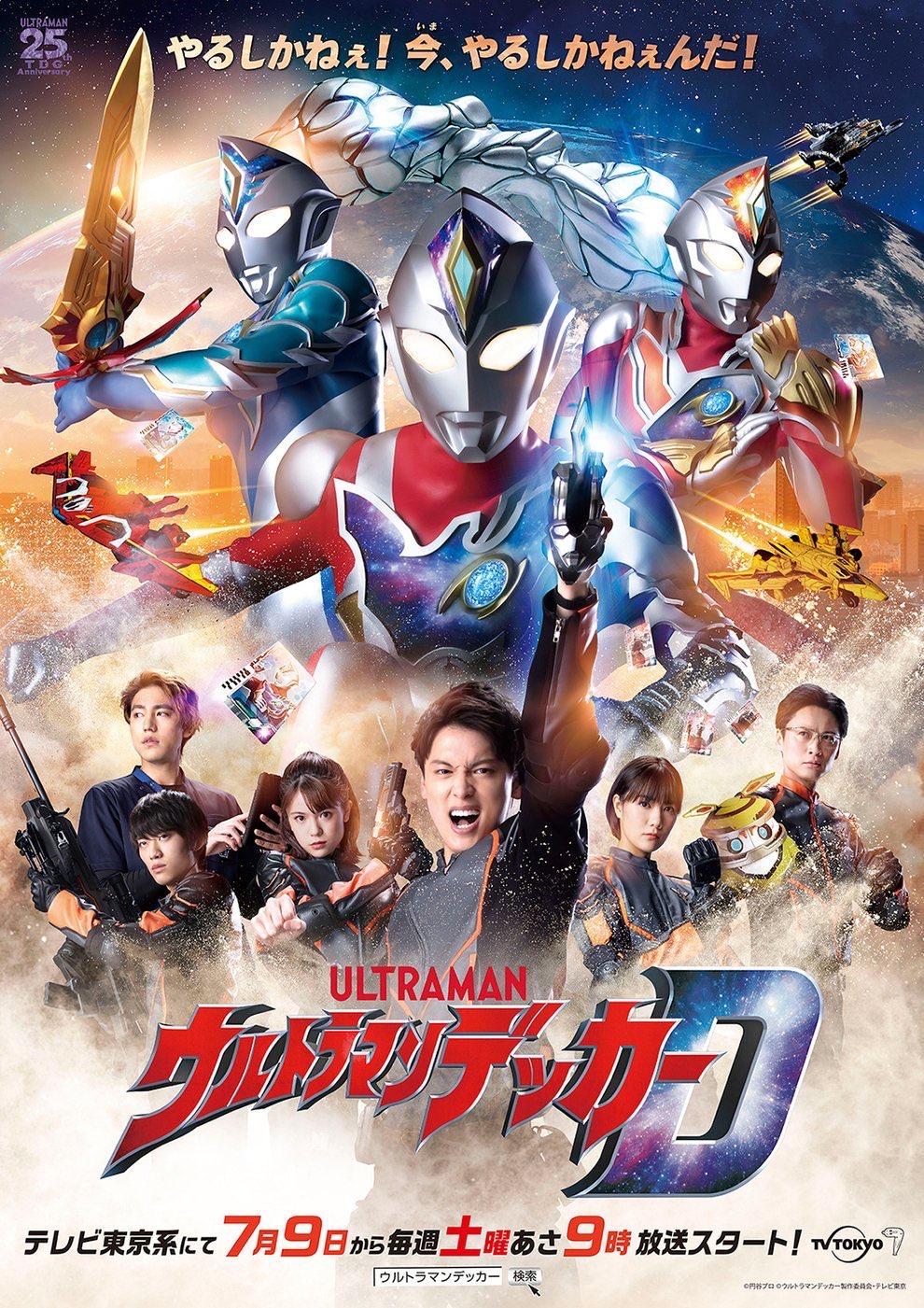 ULTRAMAN DECKER Episode 1 "DAY OF THE ATTACK" -Official- [Multi-Language Subtitles Available]