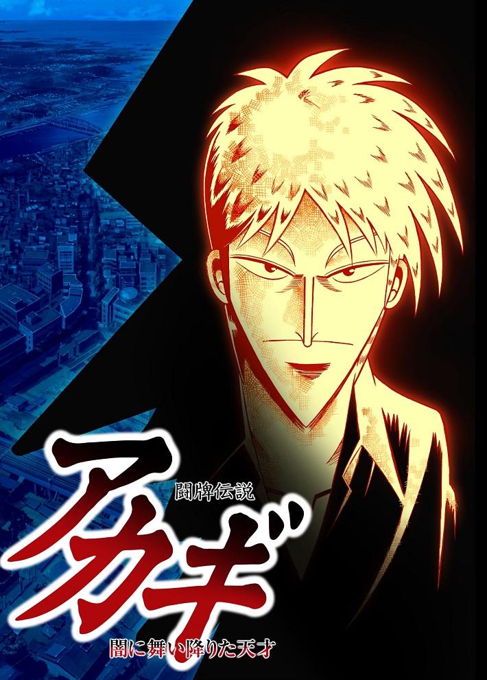 Poster Akagi