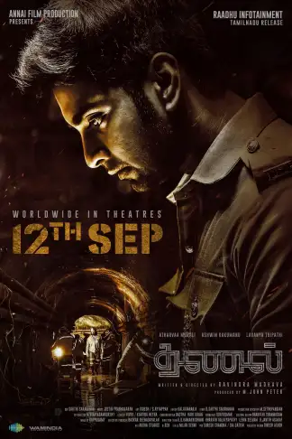 Thanal (2023) poster