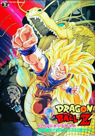 Dragon Ball Z: Wrath of the Dragon (2006) poster