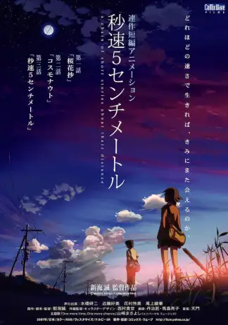 5 Centimeters Per Second (2007) poster