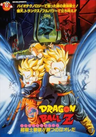 Dragon Ball Z: Bio-Broly (1994) poster