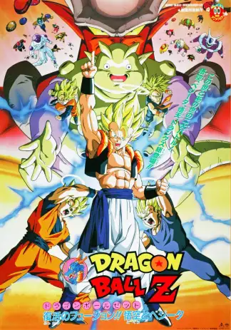 Dragon Ball Z: Revival Fusion (1995) poster