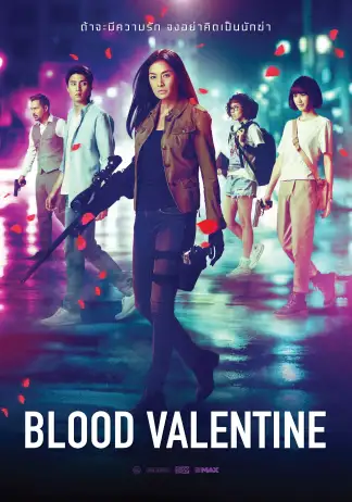 Blood Valentine (2019) poster