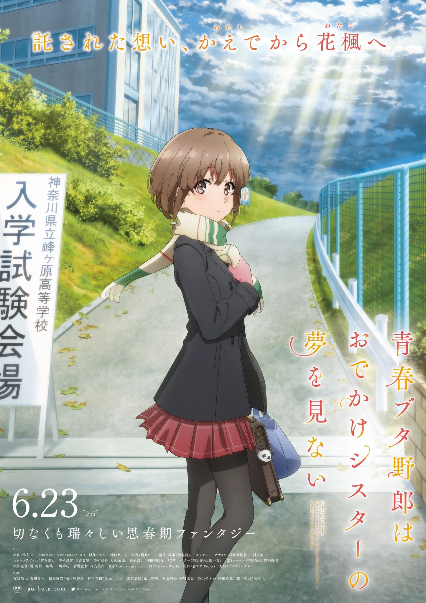 Rascal Does Not Dream of a Sister Venturing Out [English]