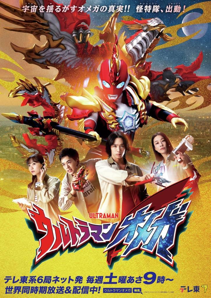 Ultraman Omega-S1E27-360P