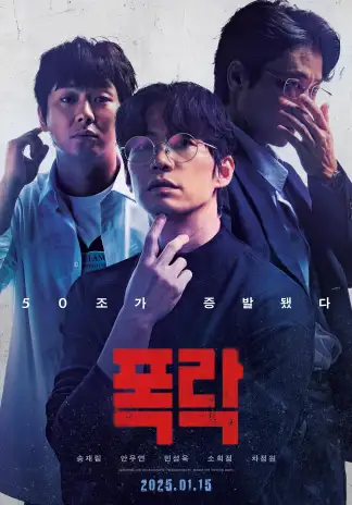 Crypto Man (2025) poster