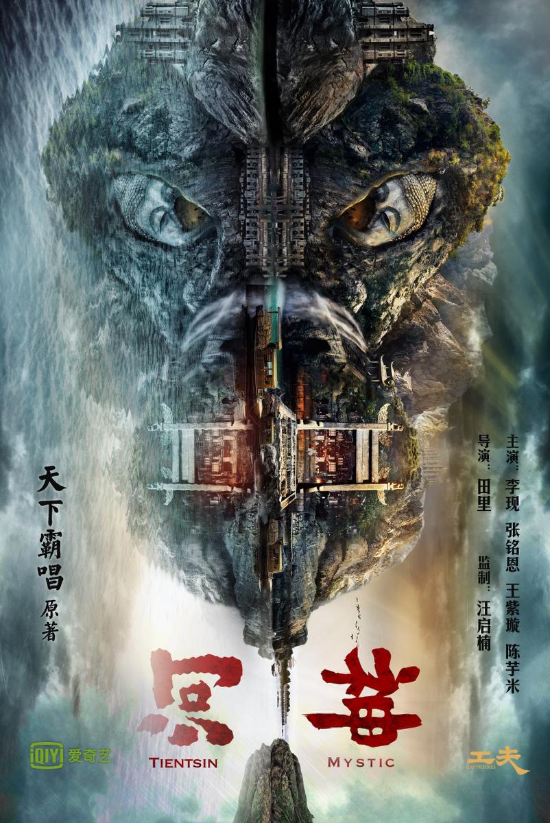 Tientsin Mystic [Hindi]