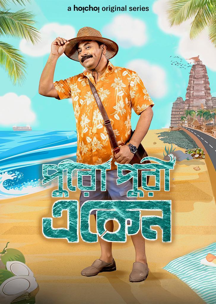 Eken Babu [Bengali]
