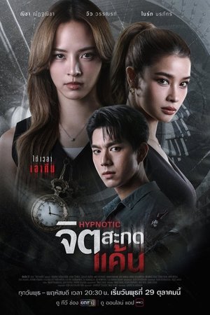 Hypnotic-S1E12