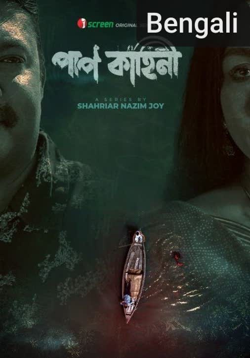 Paap Kahini [Bengali]