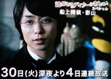Nazotoki wa Dinner no ato de: Senjô Tantei Kageyama