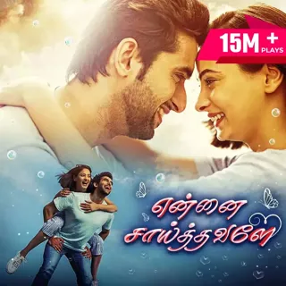 Ennai Saithavale | என்னை சாய்த்தவளே