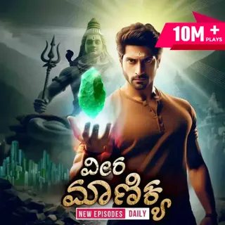 Veera Manikya |ವೀರ ಮಾಣಿಕ್ಯ