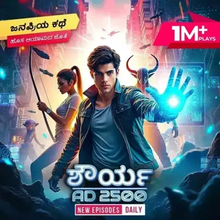 Shourya AD 2500 | ಶೌರ್ಯ AD 2500
