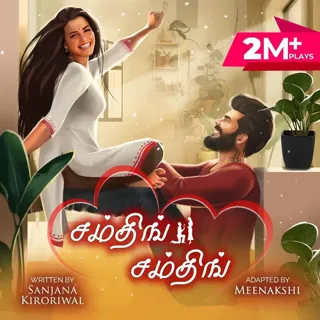 Something Something |சம்திங் சம்திங்