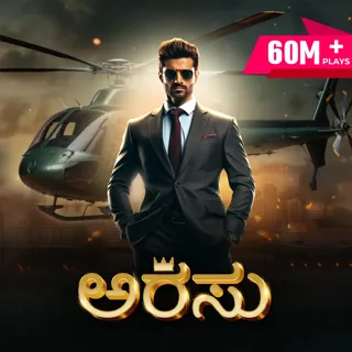 Arasu | ಅರಸು