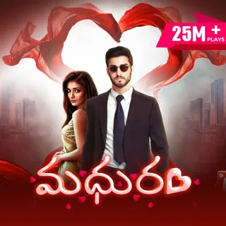 Madhuram | మధురం