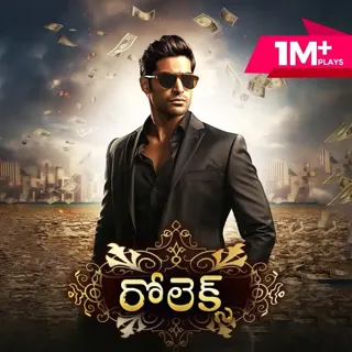 Rolex | రోలెక్స్