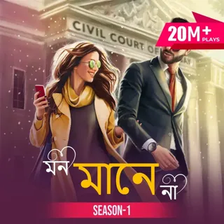 মন মানে না । Mon Maane Na