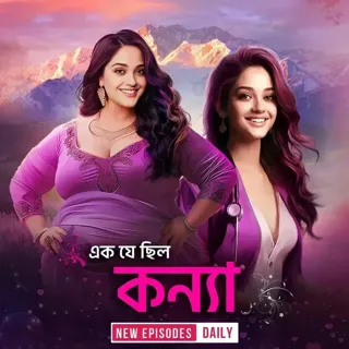 EP 1 - ফিরে এলাম দূরে গিয়ে