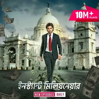 Ep 4- প্রতিদান