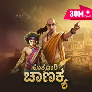 Ep 1 - Akhanda Bhaarata