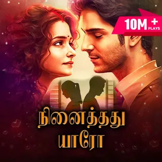 Ep 18 - அப்பாவுக்கும் புள்ளைக்கும் என்ன பிரச்சனை?
