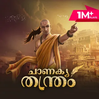 Ep 1 - Chanakya Shapadham