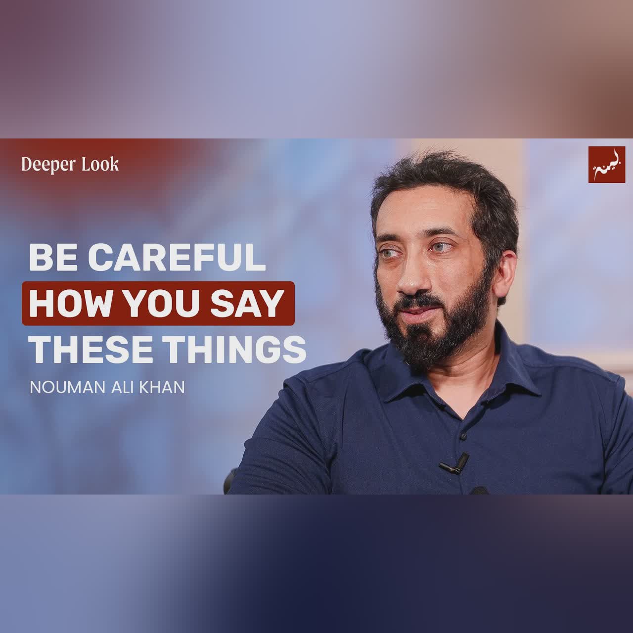 The BEST Way to Approach the Qur'an - Nouman Ali Khan | A Deeper Look Series